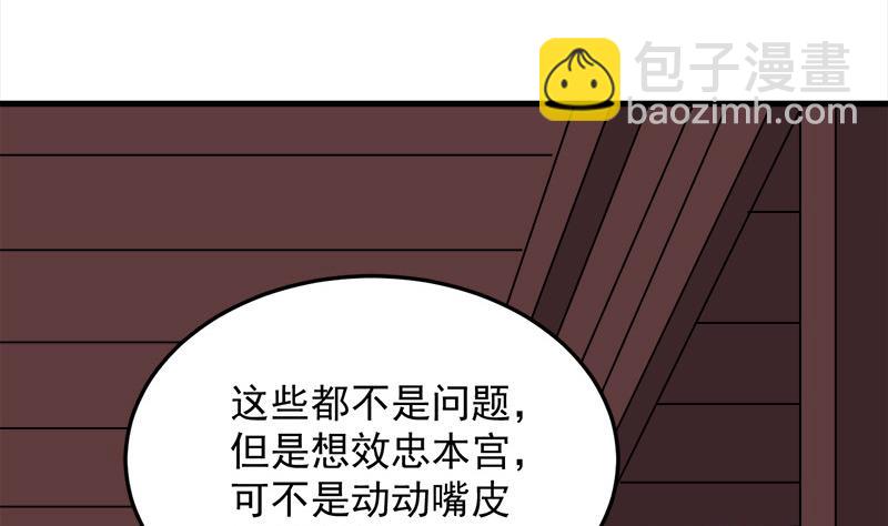 🍛倾城之上 第273话 宴会前夕 第19页