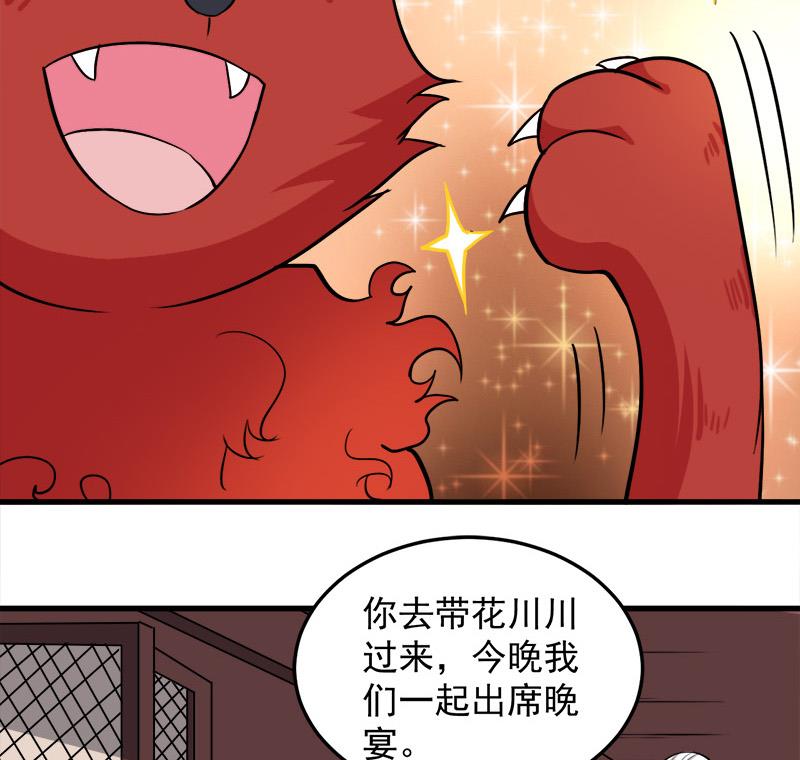🍛倾城之上 第273话 宴会前夕 第26页