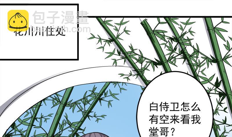🍛倾城之上 第273话 宴会前夕 第28页