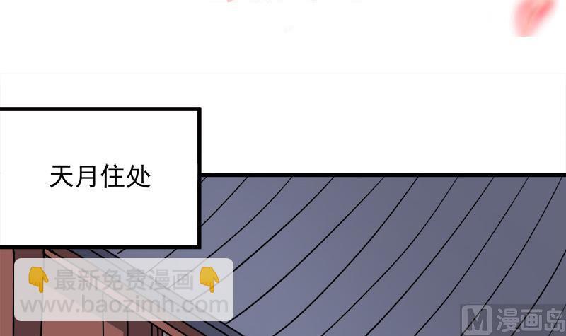 🍛倾城之上 第273话 宴会前夕 第3页