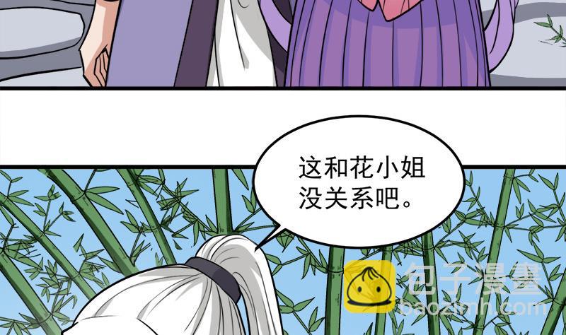 🍛倾城之上 第273话 宴会前夕 第31页