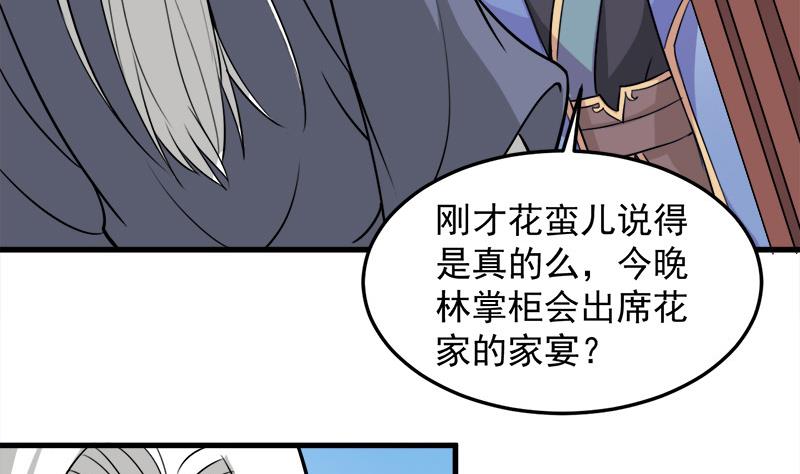 🍛倾城之上 第273话 宴会前夕 第38页