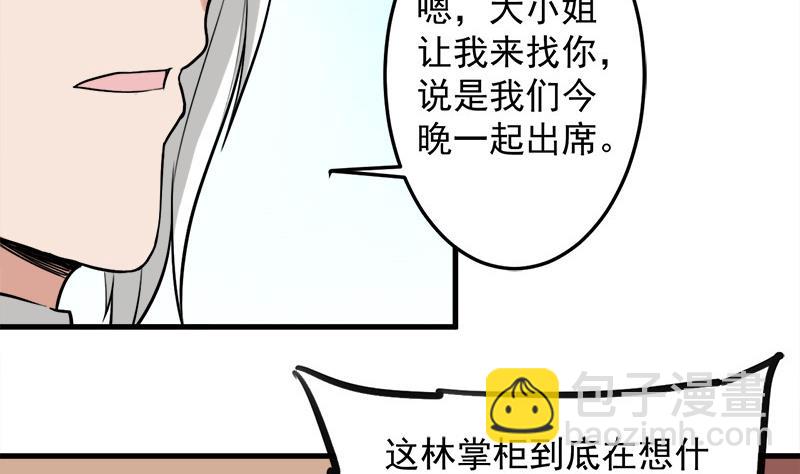 🍛倾城之上 第273话 宴会前夕 第40页