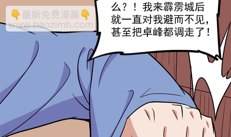 🍛倾城之上 第273话 宴会前夕 第41页