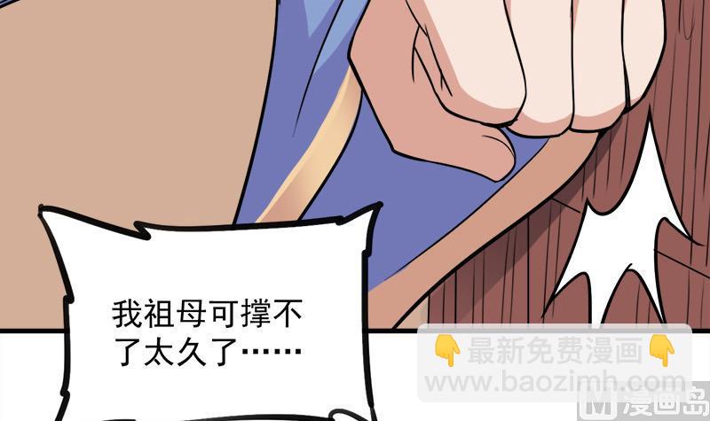 🍛倾城之上 第273话 宴会前夕 第42页