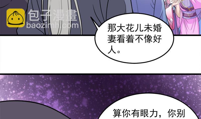 🍛倾城之上 第275话 百花灵羊 第11页