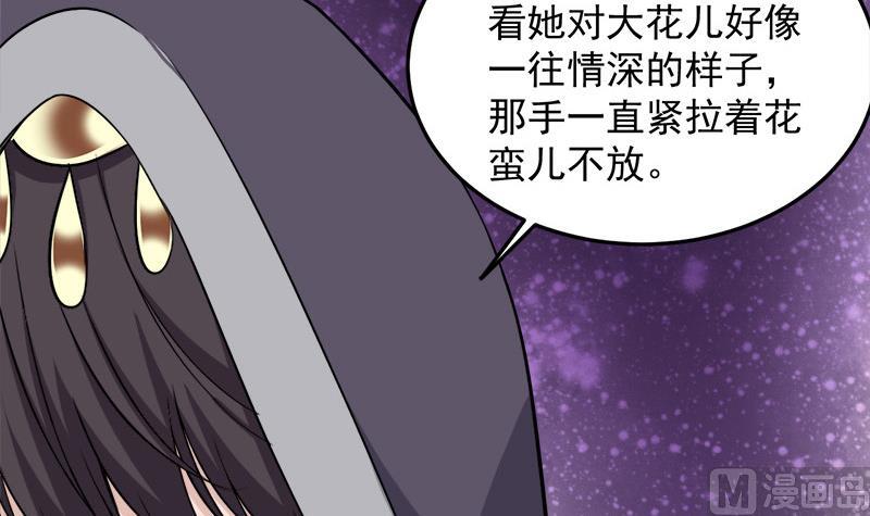 🍛倾城之上 第275话 百花灵羊 第12页