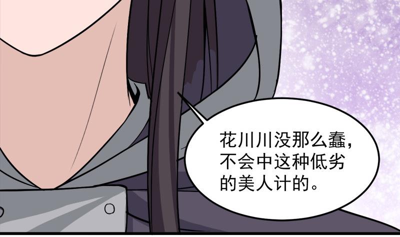 🍛倾城之上 第275话 百花灵羊 第14页