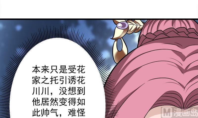 🍛倾城之上 第275话 百花灵羊 第15页