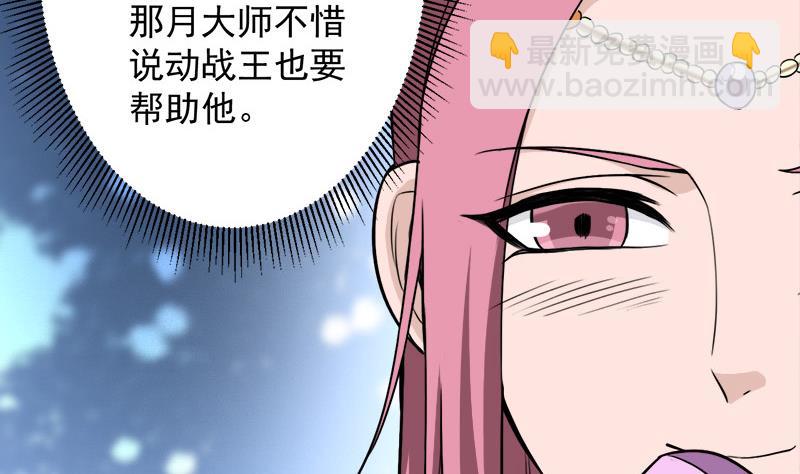 🍛倾城之上 第275话 百花灵羊 第16页