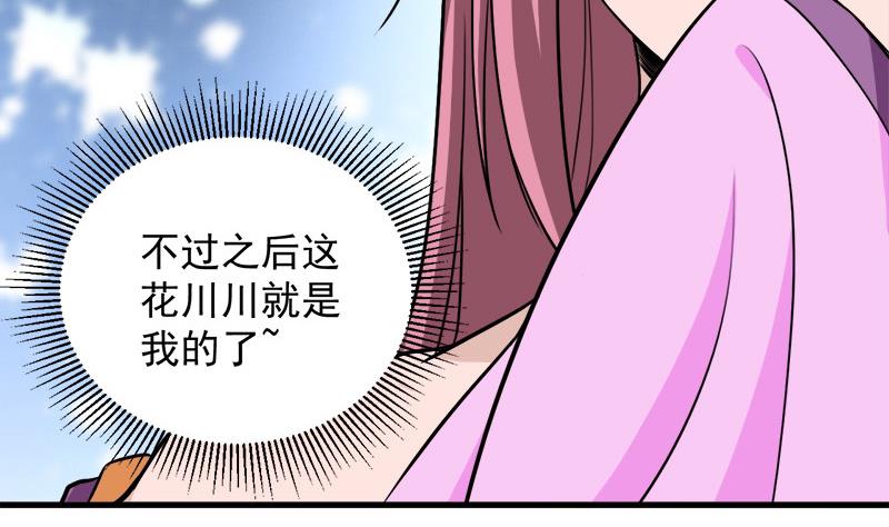 🍛倾城之上 第275话 百花灵羊 第17页