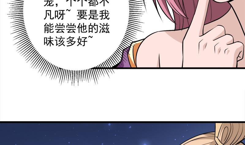 🍛倾城之上 第275话 百花灵羊 第22页
