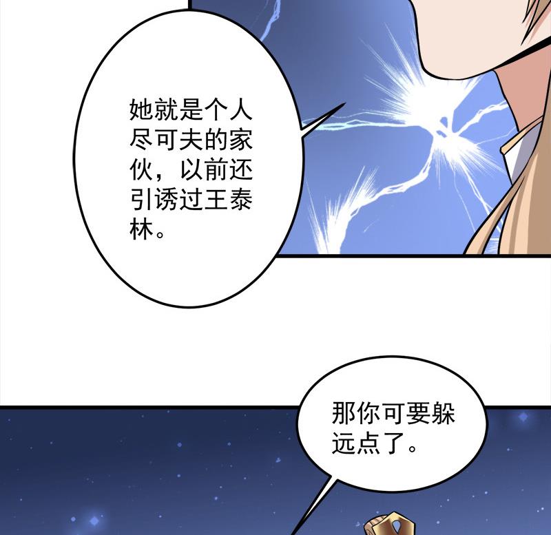 🍛倾城之上 第275话 百花灵羊 第26页