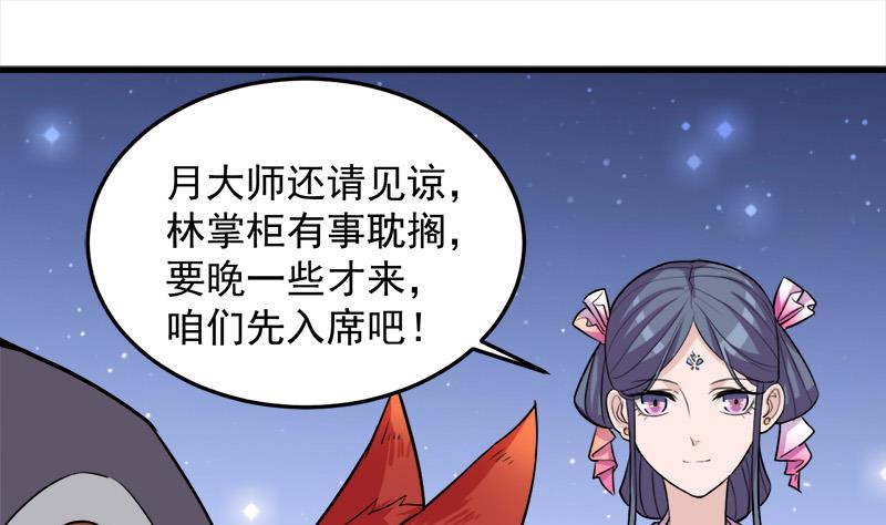 🍛倾城之上 第275话 百花灵羊 第28页
