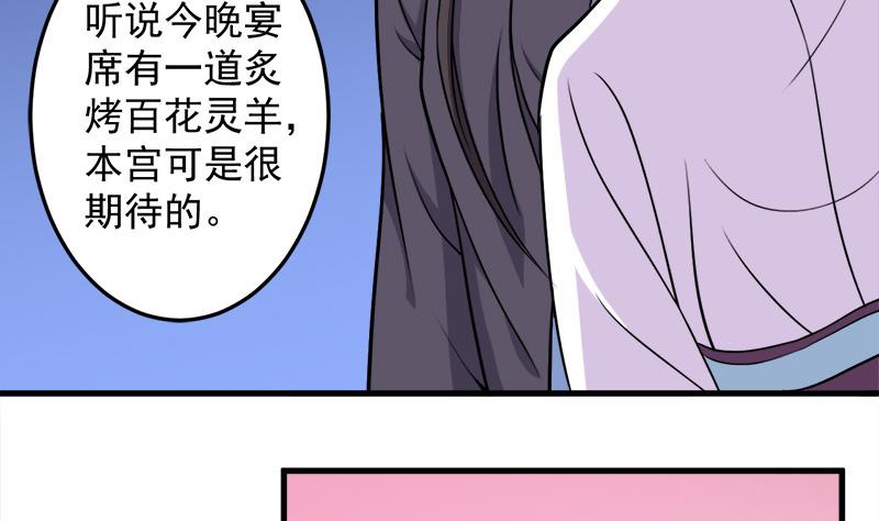 🍛倾城之上 第275话 百花灵羊 第32页