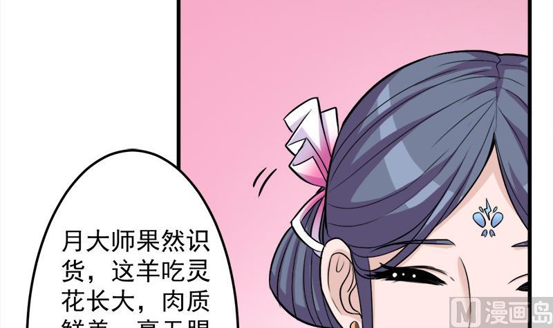 🍛倾城之上 第275话 百花灵羊 第33页