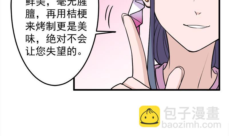 🍛倾城之上 第275话 百花灵羊 第34页