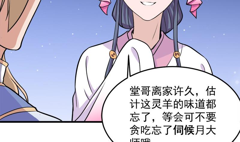 🍛倾城之上 第275话 百花灵羊 第38页