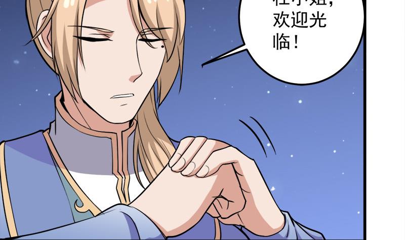🍛倾城之上 第275话 百花灵羊 第4页