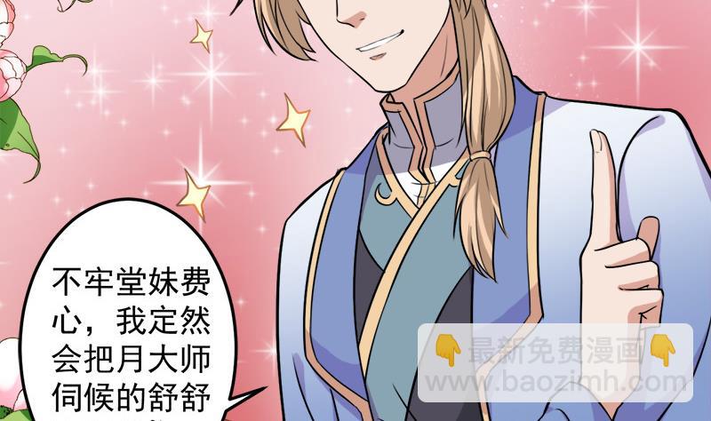 🍛倾城之上 第275话 百花灵羊 第40页