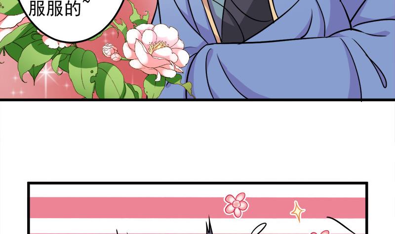 🍛倾城之上 第275话 百花灵羊 第41页