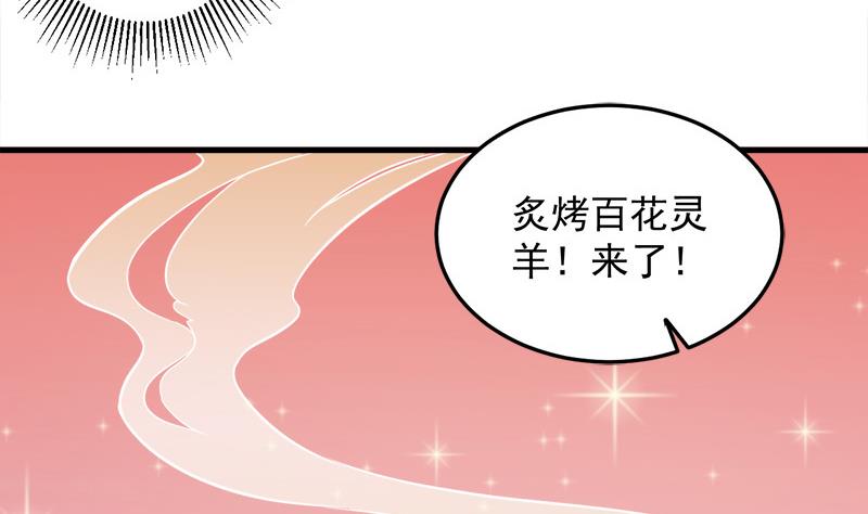 🍛倾城之上 第275话 百花灵羊 第43页