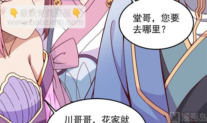 🍛倾城之上 第277话 自打自脸！ 第24页