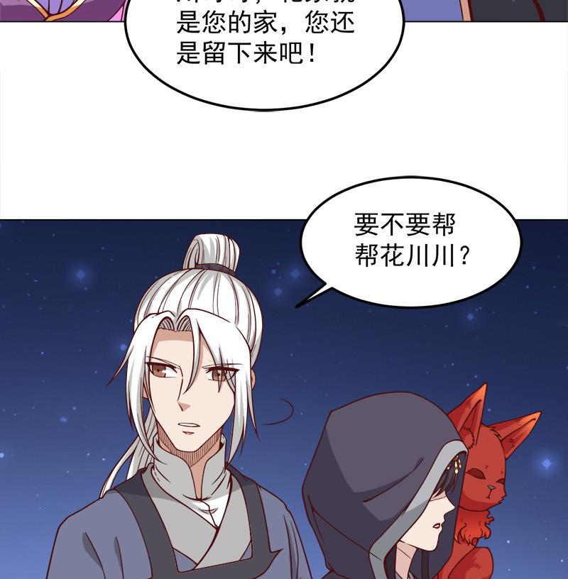 🍛倾城之上 第277话 自打自脸！ 第25页