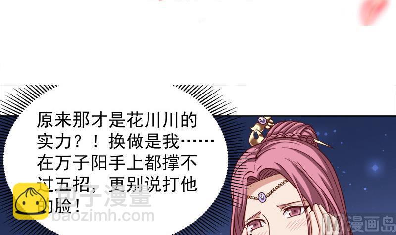 🍛倾城之上 第277话 自打自脸！ 第3页