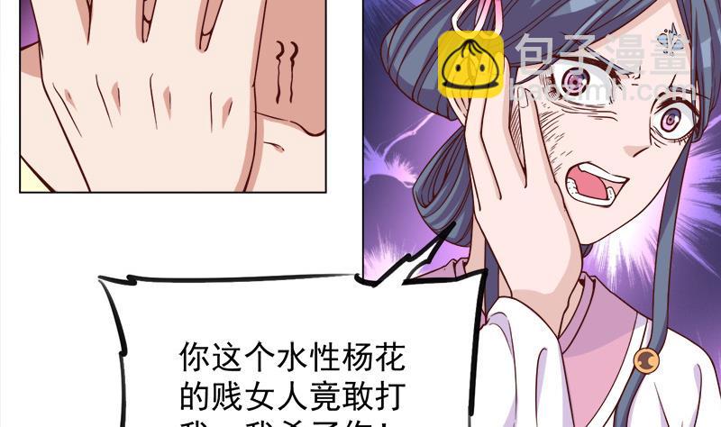 🍛倾城之上 第277话 自打自脸！ 第31页