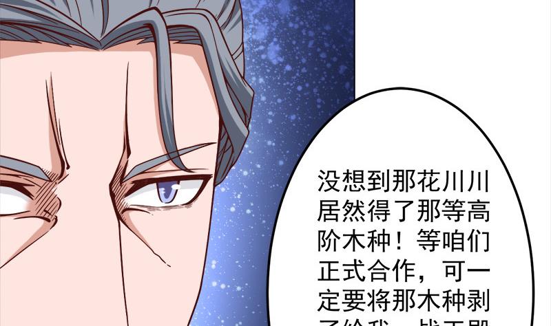🍛倾城之上 第277话 自打自脸！ 第40页
