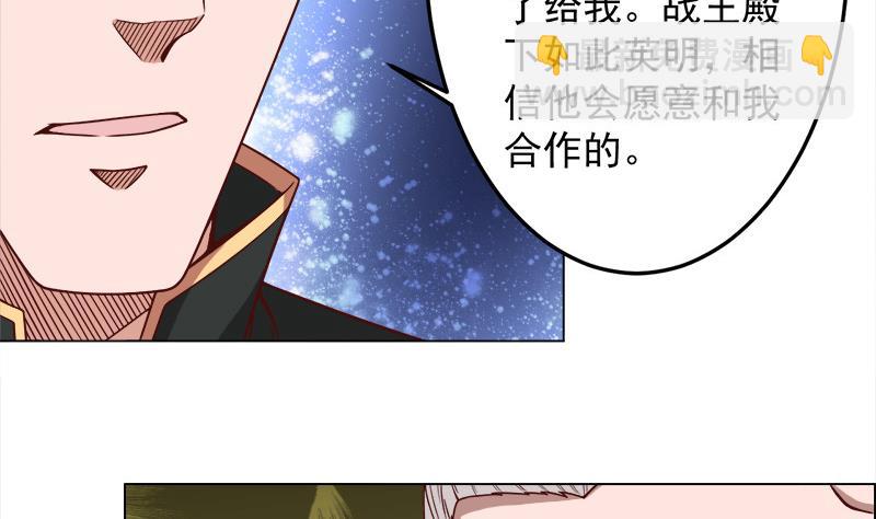🍛倾城之上 第277话 自打自脸！ 第41页