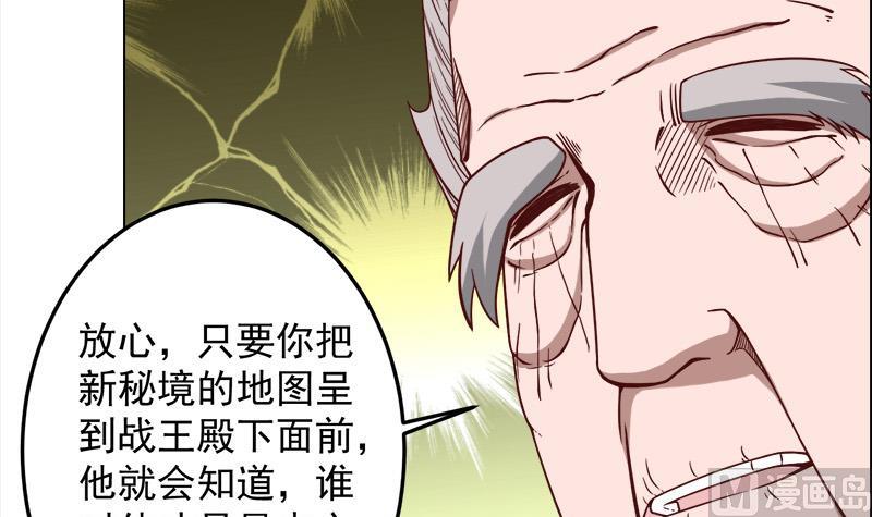 🍛倾城之上 第277话 自打自脸！ 第42页