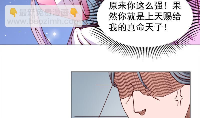 🍛倾城之上 第277话 自打自脸！ 第5页