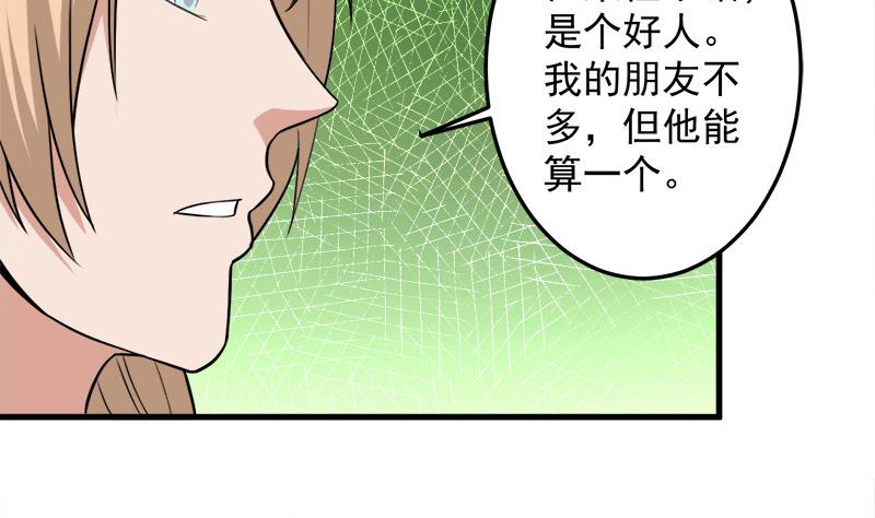 🍛倾城之上 第279话 花蛮儿的诡计 第11页
