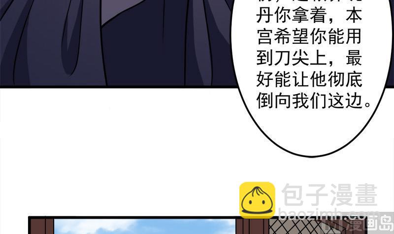 🍛倾城之上 第279话 花蛮儿的诡计 第15页