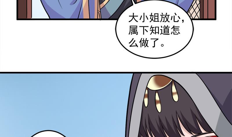 🍛倾城之上 第279话 花蛮儿的诡计 第17页