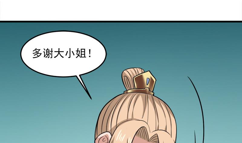 🍛倾城之上 第279话 花蛮儿的诡计 第19页