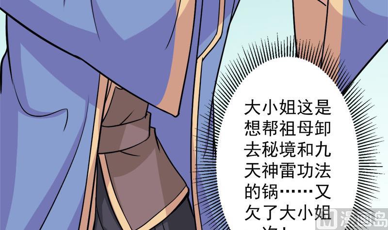 🍛倾城之上 第279话 花蛮儿的诡计 第21页