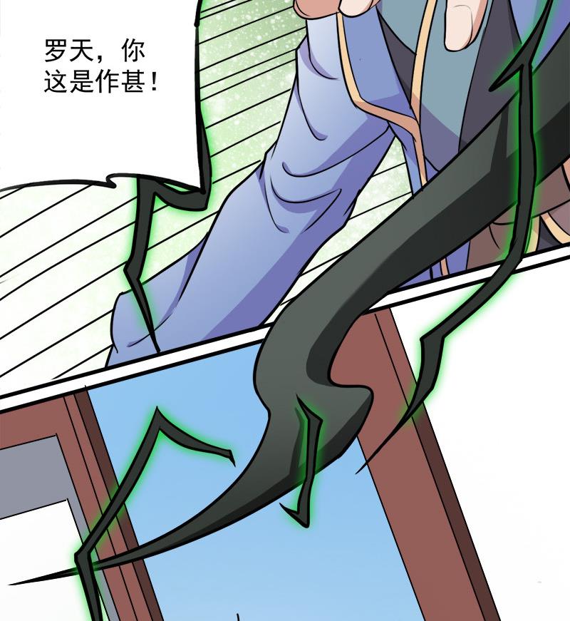 🍛倾城之上 第279话 花蛮儿的诡计 第29页