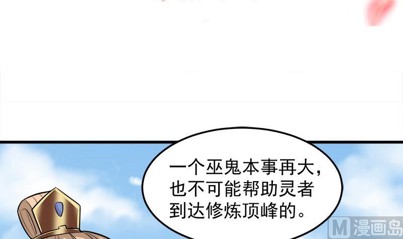 🍛倾城之上 第279话 花蛮儿的诡计 第3页