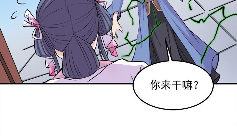 🍛倾城之上 第279话 花蛮儿的诡计 第32页