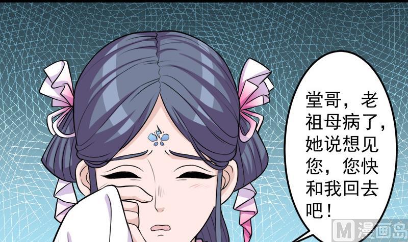 🍛倾城之上 第279话 花蛮儿的诡计 第33页