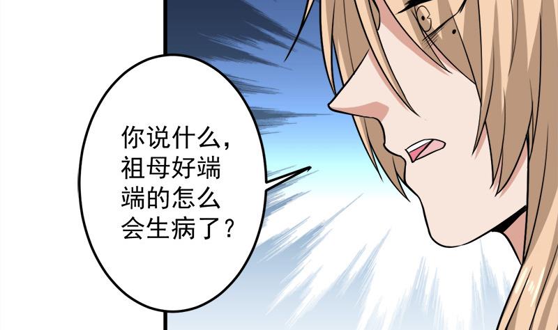 🍛倾城之上 第279话 花蛮儿的诡计 第35页