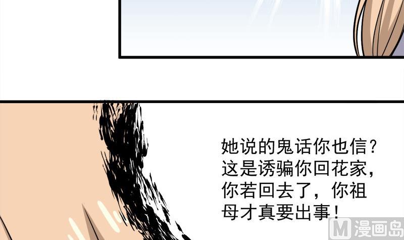 🍛倾城之上 第279话 花蛮儿的诡计 第36页