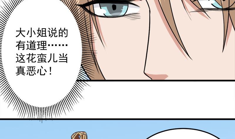 🍛倾城之上 第279话 花蛮儿的诡计 第40页