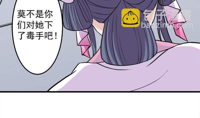🍛倾城之上 第279话 花蛮儿的诡计 第43页
