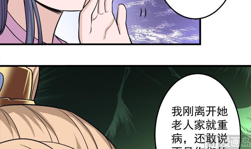 🍛倾城之上 第279话 花蛮儿的诡计 第45页