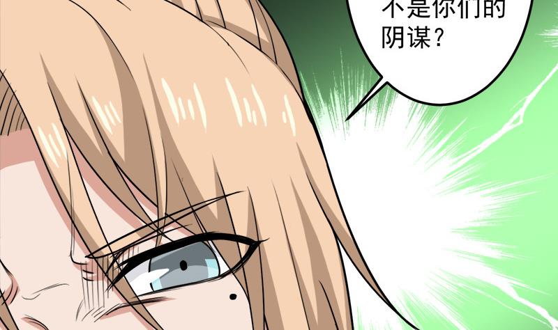 🍛倾城之上 第279话 花蛮儿的诡计 第46页