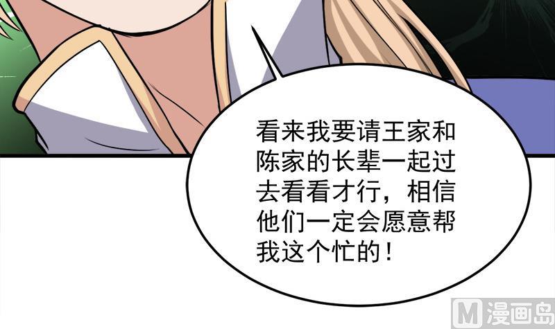 🍛倾城之上 第279话 花蛮儿的诡计 第48页